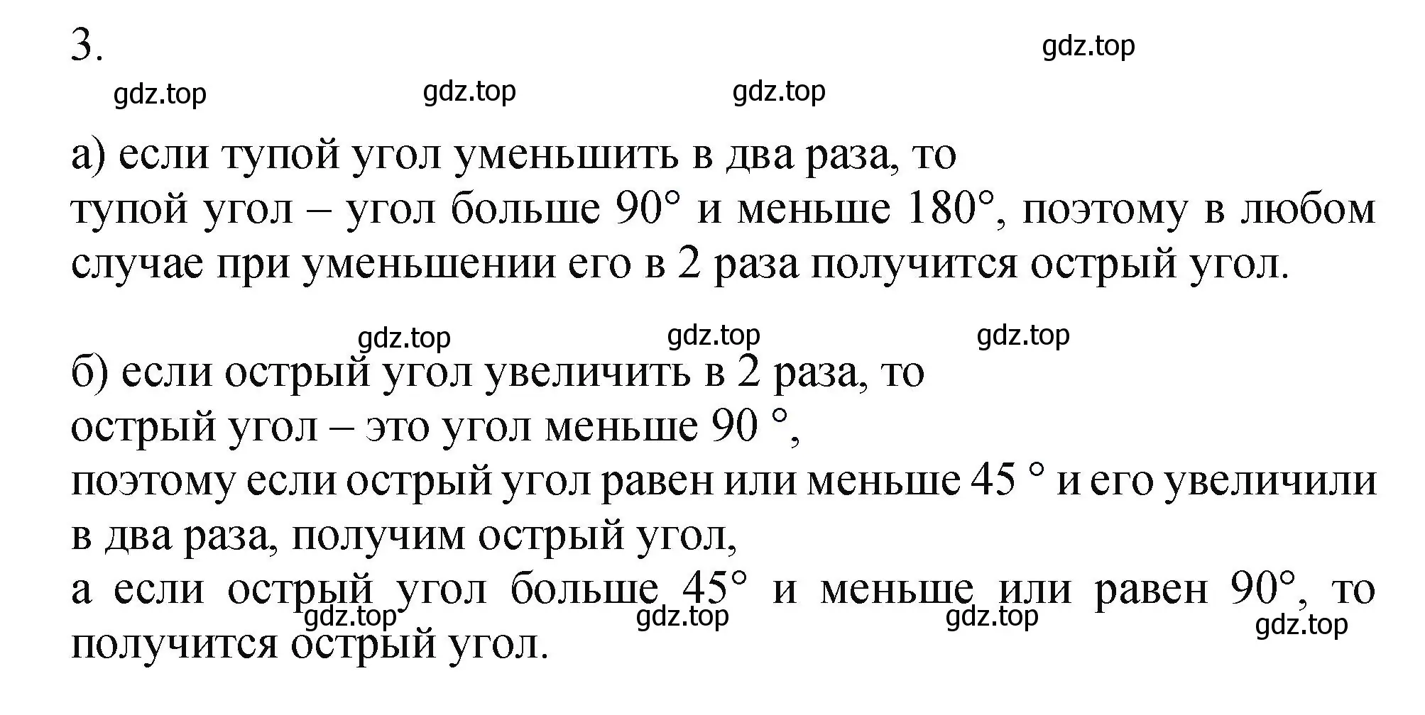 Решение номер 3 (страница 157) гдз по математике 5 класс Виленкин, Жохов, учебник 2 часть