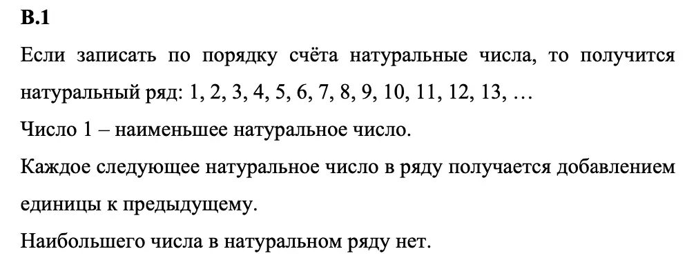 Решение номер 1 (страница 159) гдз по математике 5 класс Виленкин, Жохов, учебник 2 часть