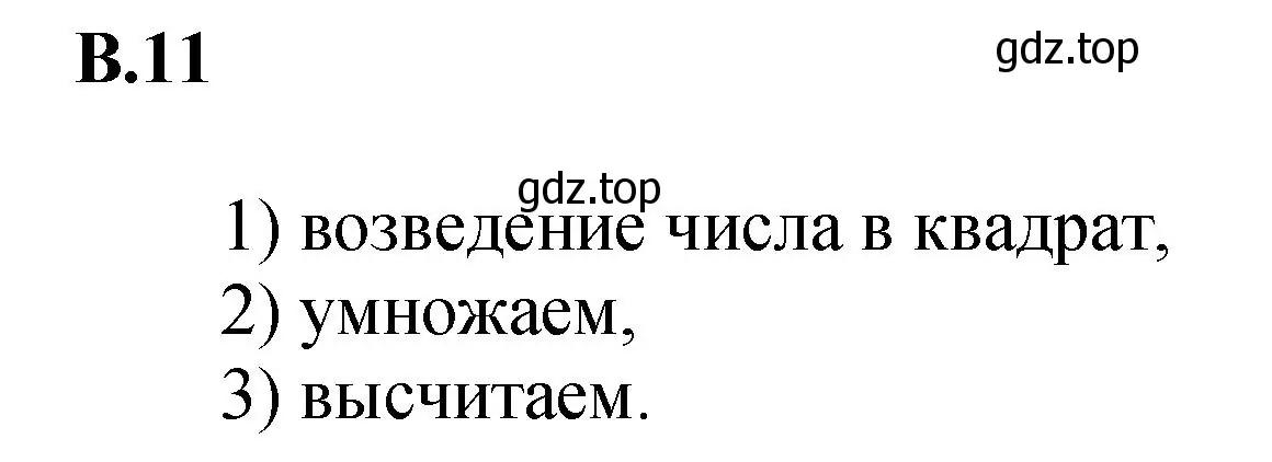 Решение номер 11 (страница 159) гдз по математике 5 класс Виленкин, Жохов, учебник 2 часть