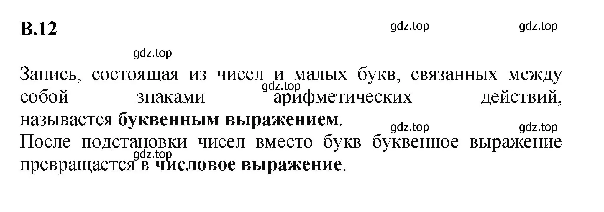 Решение номер 12 (страница 159) гдз по математике 5 класс Виленкин, Жохов, учебник 2 часть