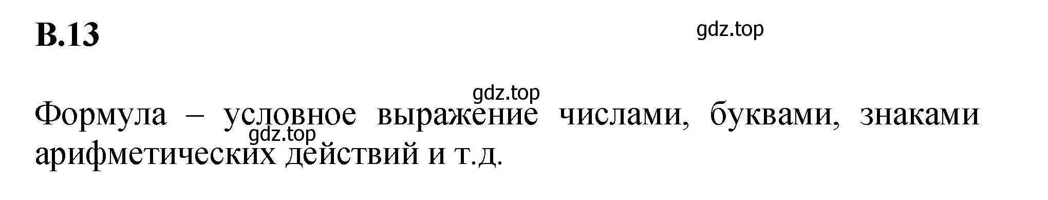 Решение номер 13 (страница 159) гдз по математике 5 класс Виленкин, Жохов, учебник 2 часть