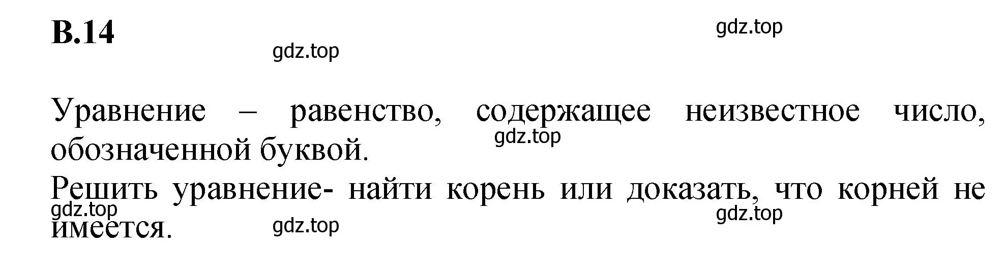 Решение номер 14 (страница 159) гдз по математике 5 класс Виленкин, Жохов, учебник 2 часть