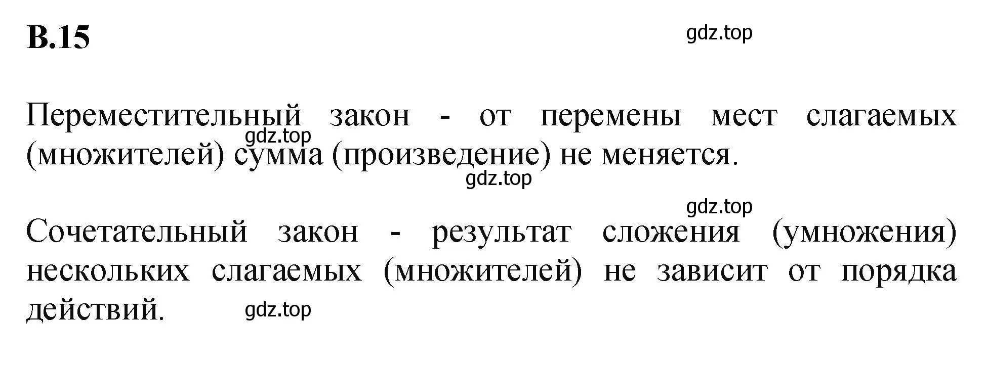 Решение номер 15 (страница 160) гдз по математике 5 класс Виленкин, Жохов, учебник 2 часть