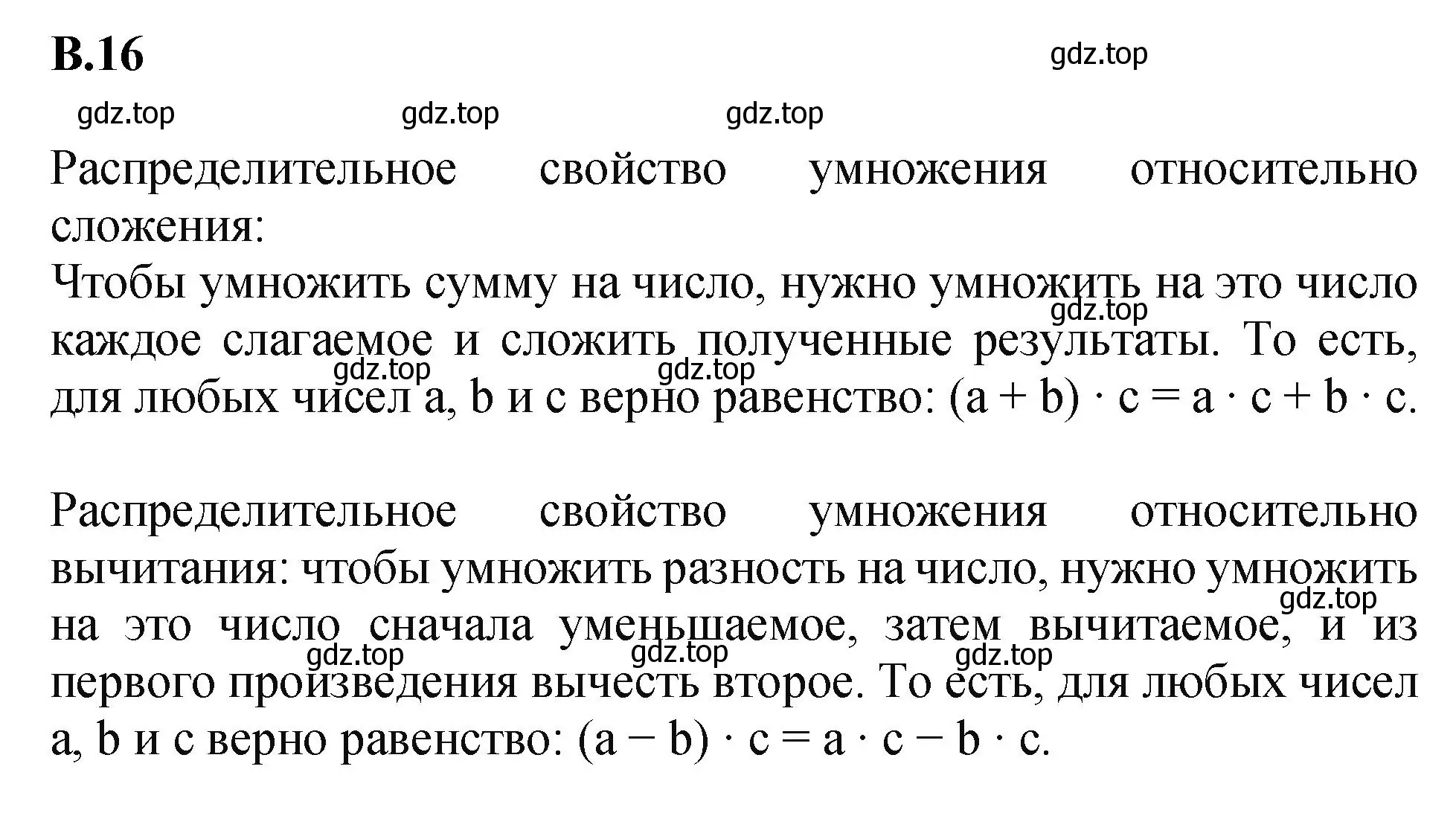 Решение номер 16 (страница 160) гдз по математике 5 класс Виленкин, Жохов, учебник 2 часть