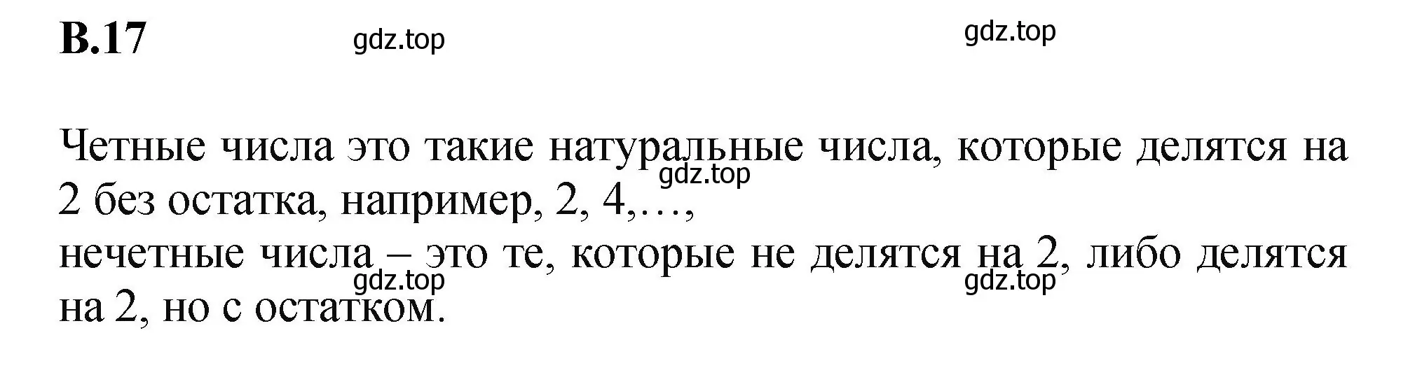 Решение номер 17 (страница 160) гдз по математике 5 класс Виленкин, Жохов, учебник 2 часть