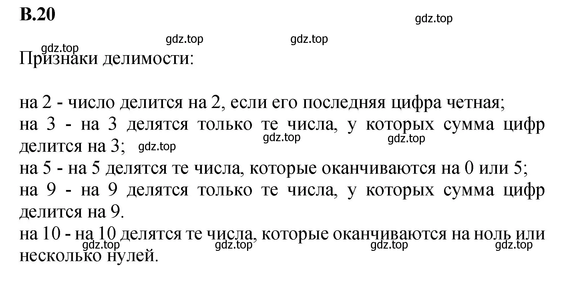 Решение номер 20 (страница 160) гдз по математике 5 класс Виленкин, Жохов, учебник 2 часть