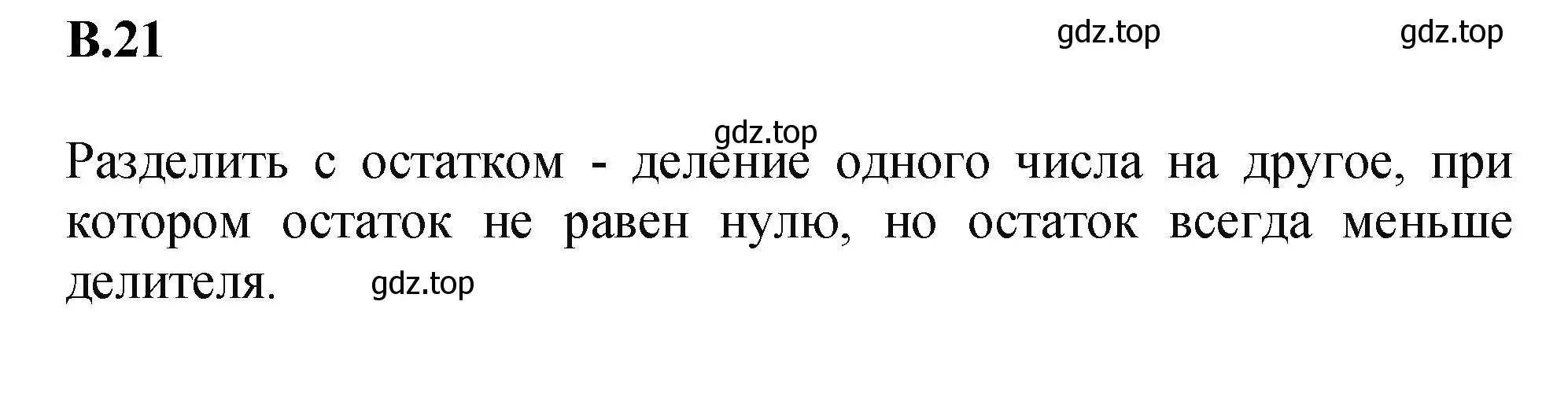 Решение номер 21 (страница 160) гдз по математике 5 класс Виленкин, Жохов, учебник 2 часть