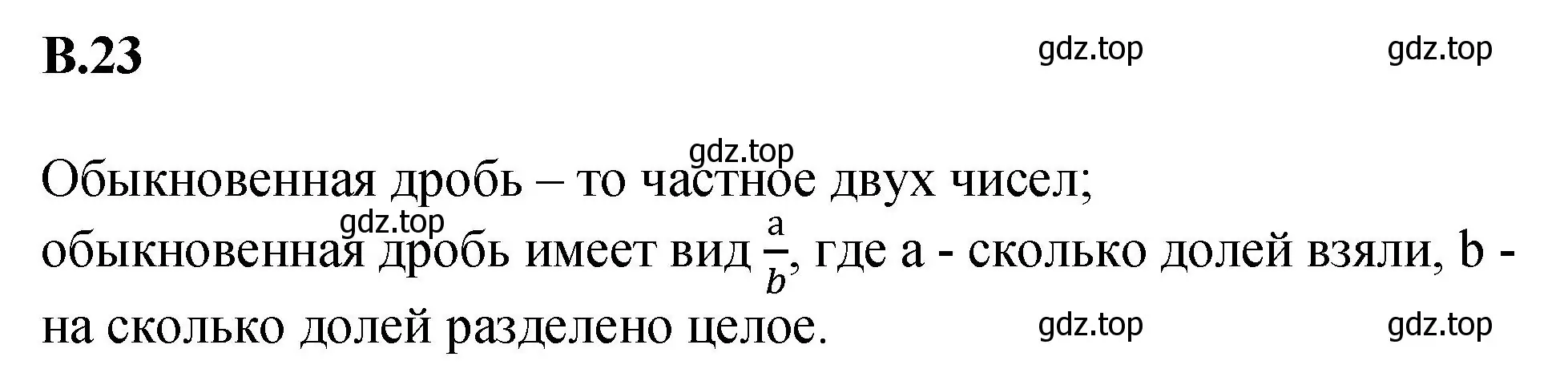 Решение номер 23 (страница 160) гдз по математике 5 класс Виленкин, Жохов, учебник 2 часть