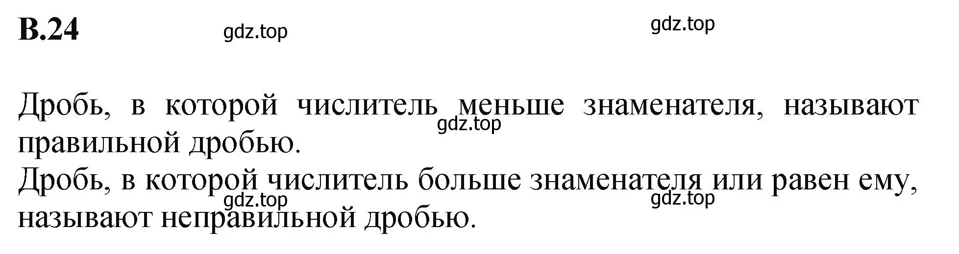 Решение номер 24 (страница 160) гдз по математике 5 класс Виленкин, Жохов, учебник 2 часть