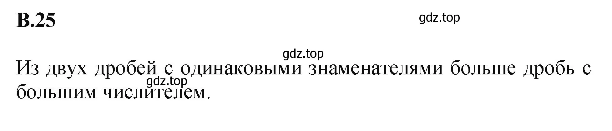 Решение номер 25 (страница 160) гдз по математике 5 класс Виленкин, Жохов, учебник 2 часть