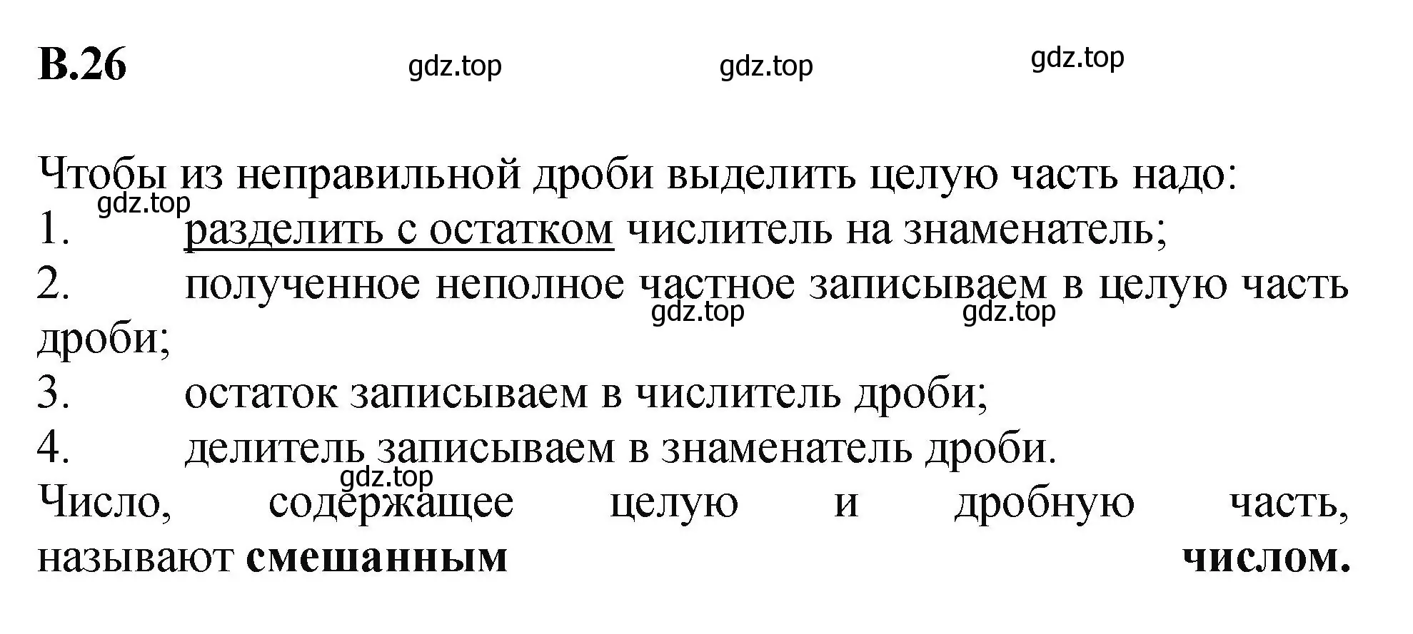 Решение номер 26 (страница 160) гдз по математике 5 класс Виленкин, Жохов, учебник 2 часть