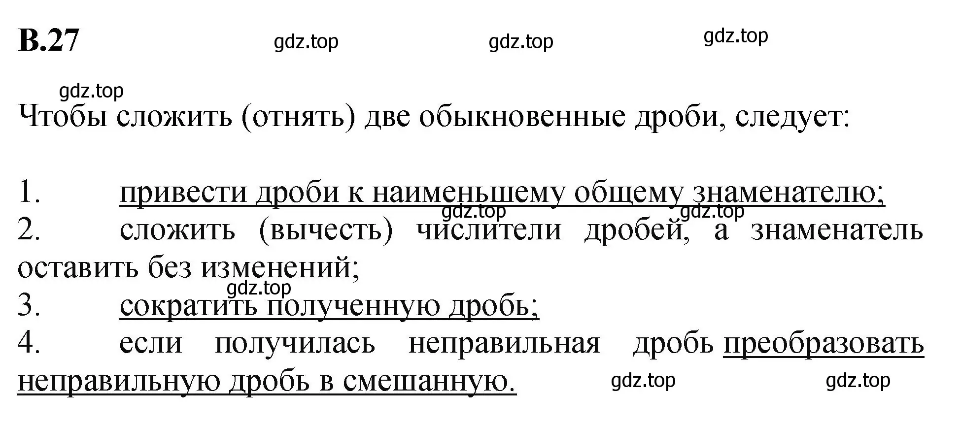 Решение номер 27 (страница 160) гдз по математике 5 класс Виленкин, Жохов, учебник 2 часть