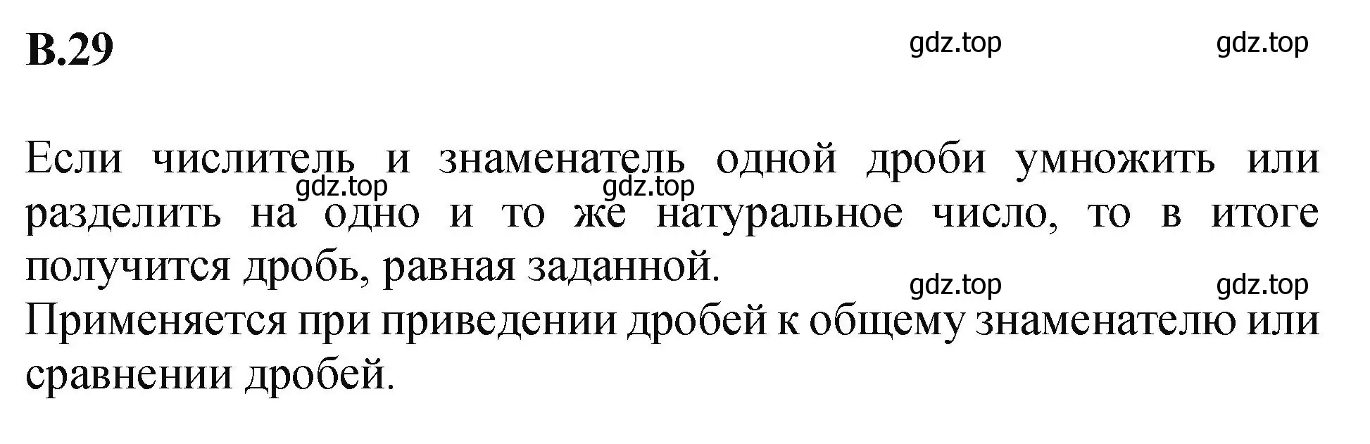 Решение номер 29 (страница 160) гдз по математике 5 класс Виленкин, Жохов, учебник 2 часть