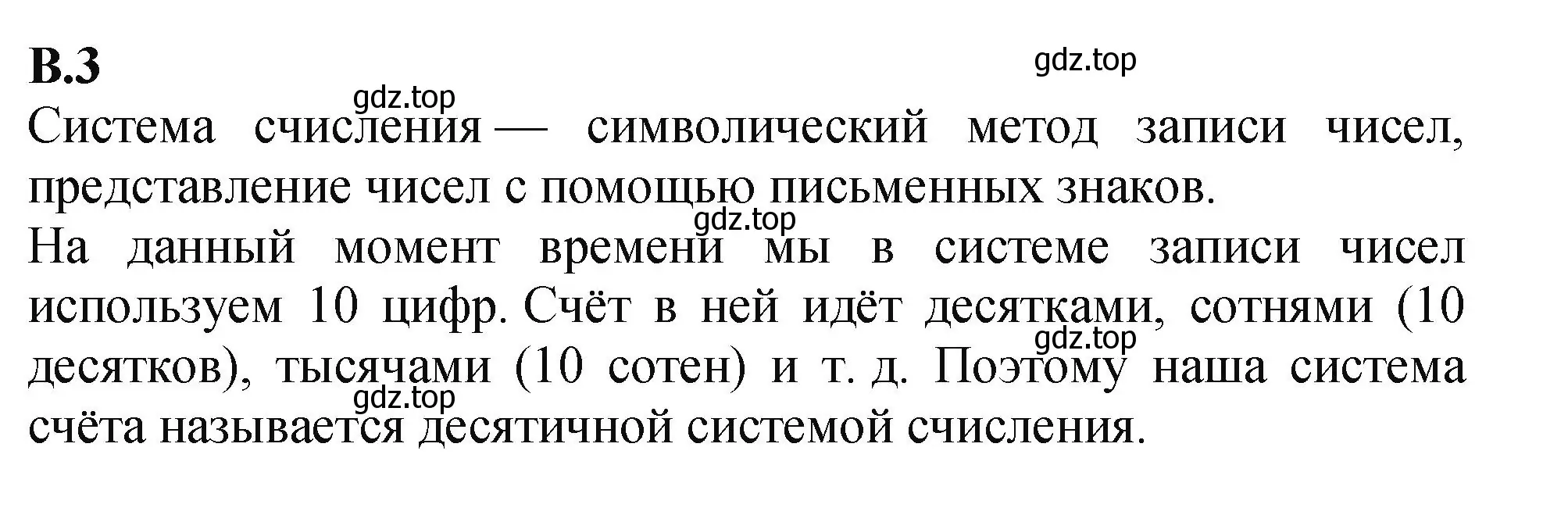 Решение номер 3 (страница 159) гдз по математике 5 класс Виленкин, Жохов, учебник 2 часть