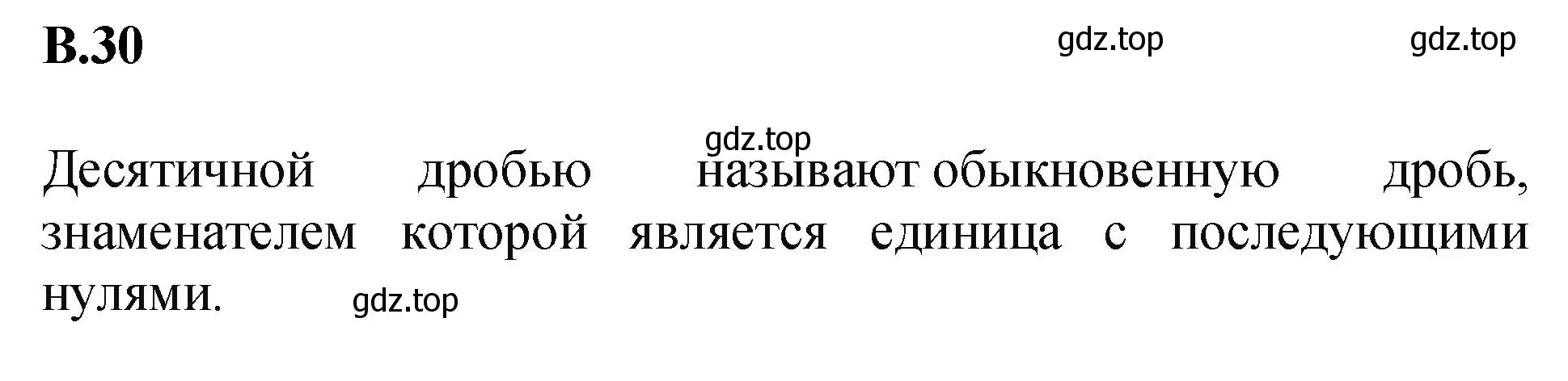 Решение номер 30 (страница 160) гдз по математике 5 класс Виленкин, Жохов, учебник 2 часть