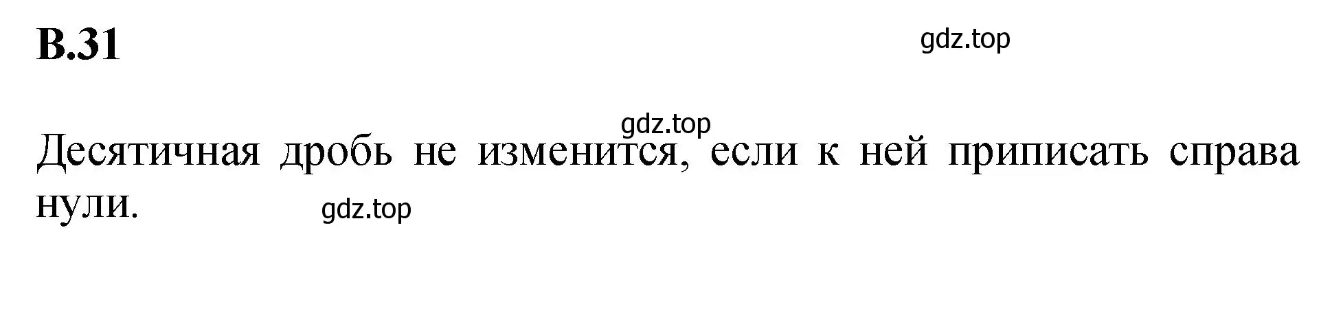 Решение номер 31 (страница 160) гдз по математике 5 класс Виленкин, Жохов, учебник 2 часть