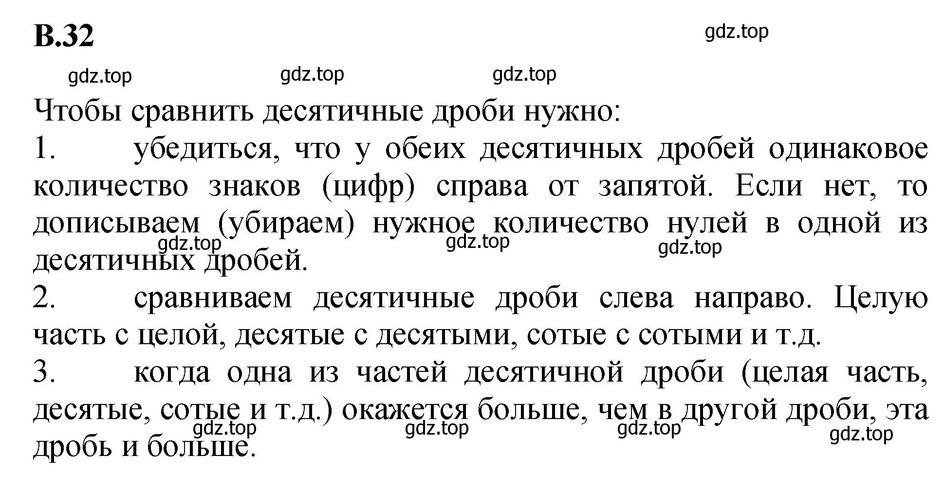 Решение номер 32 (страница 160) гдз по математике 5 класс Виленкин, Жохов, учебник 2 часть