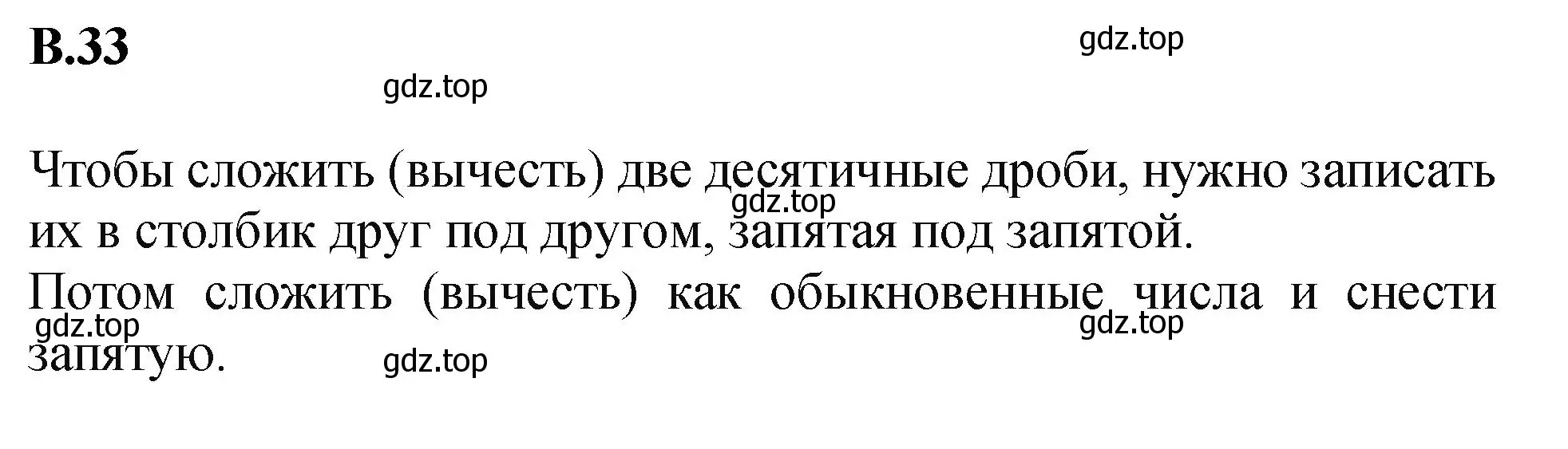 Решение номер 33 (страница 160) гдз по математике 5 класс Виленкин, Жохов, учебник 2 часть
