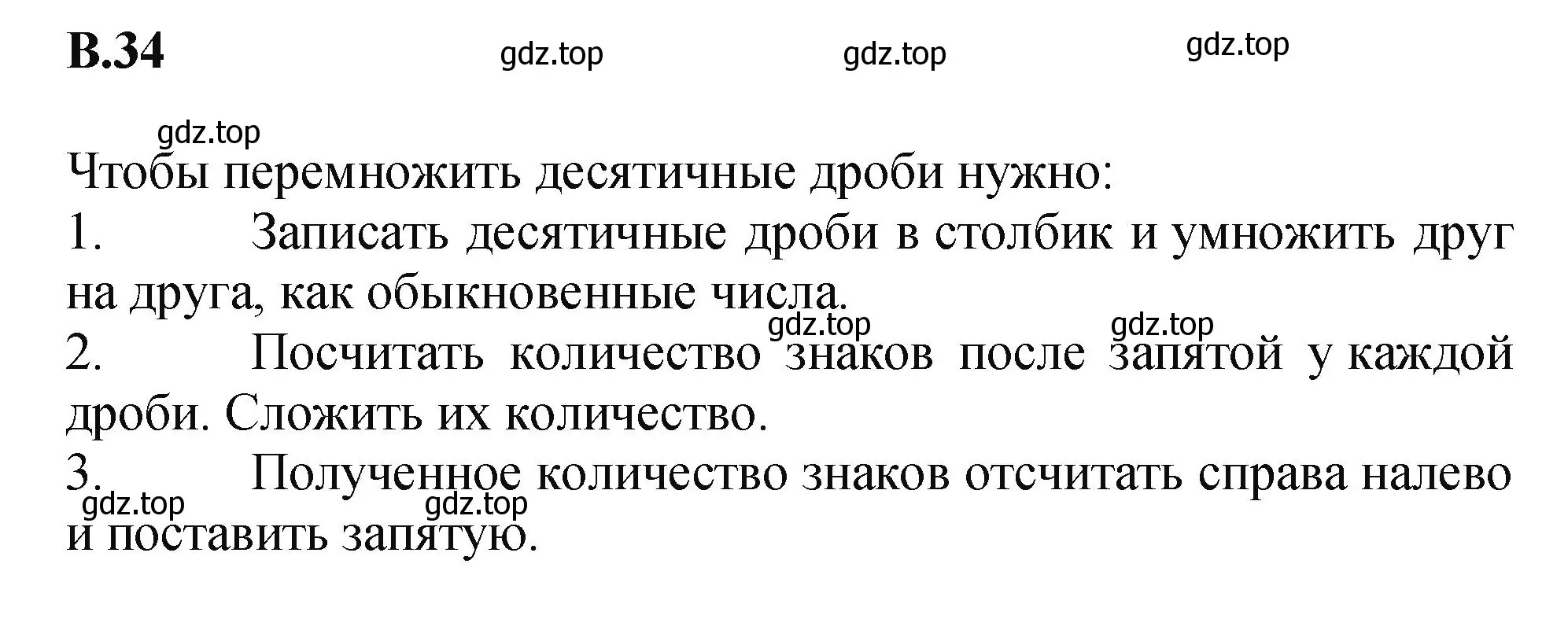 Решение номер 34 (страница 160) гдз по математике 5 класс Виленкин, Жохов, учебник 2 часть