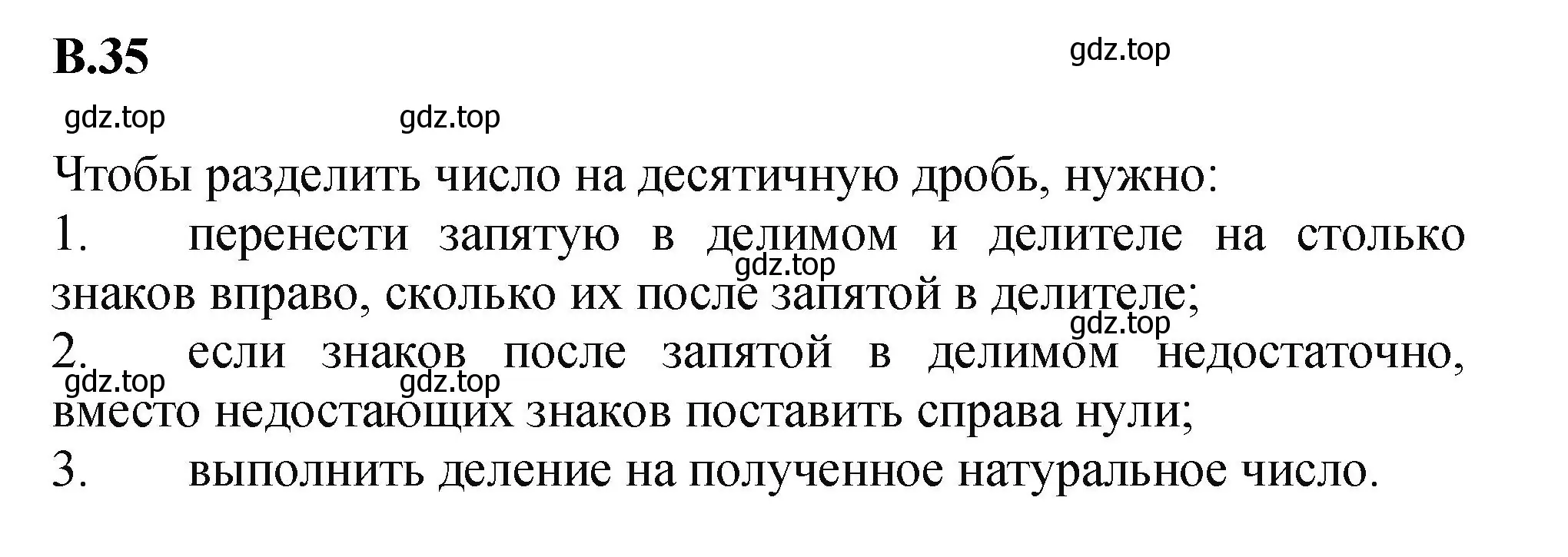 Решение номер 35 (страница 160) гдз по математике 5 класс Виленкин, Жохов, учебник 2 часть