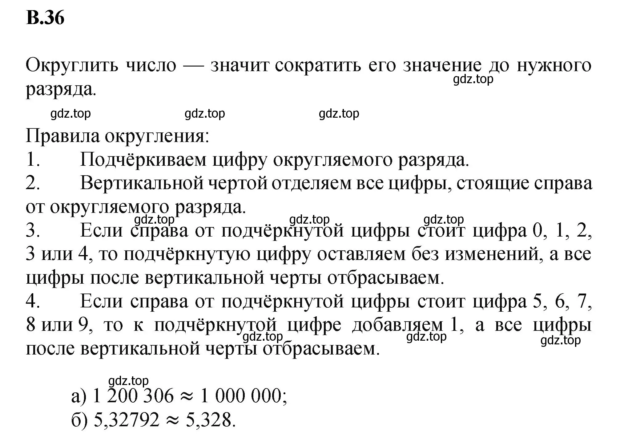 Решение номер 36 (страница 160) гдз по математике 5 класс Виленкин, Жохов, учебник 2 часть