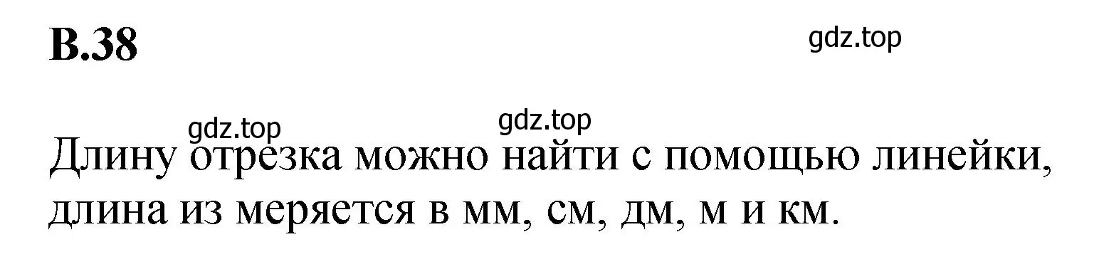 Решение номер 38 (страница 160) гдз по математике 5 класс Виленкин, Жохов, учебник 2 часть