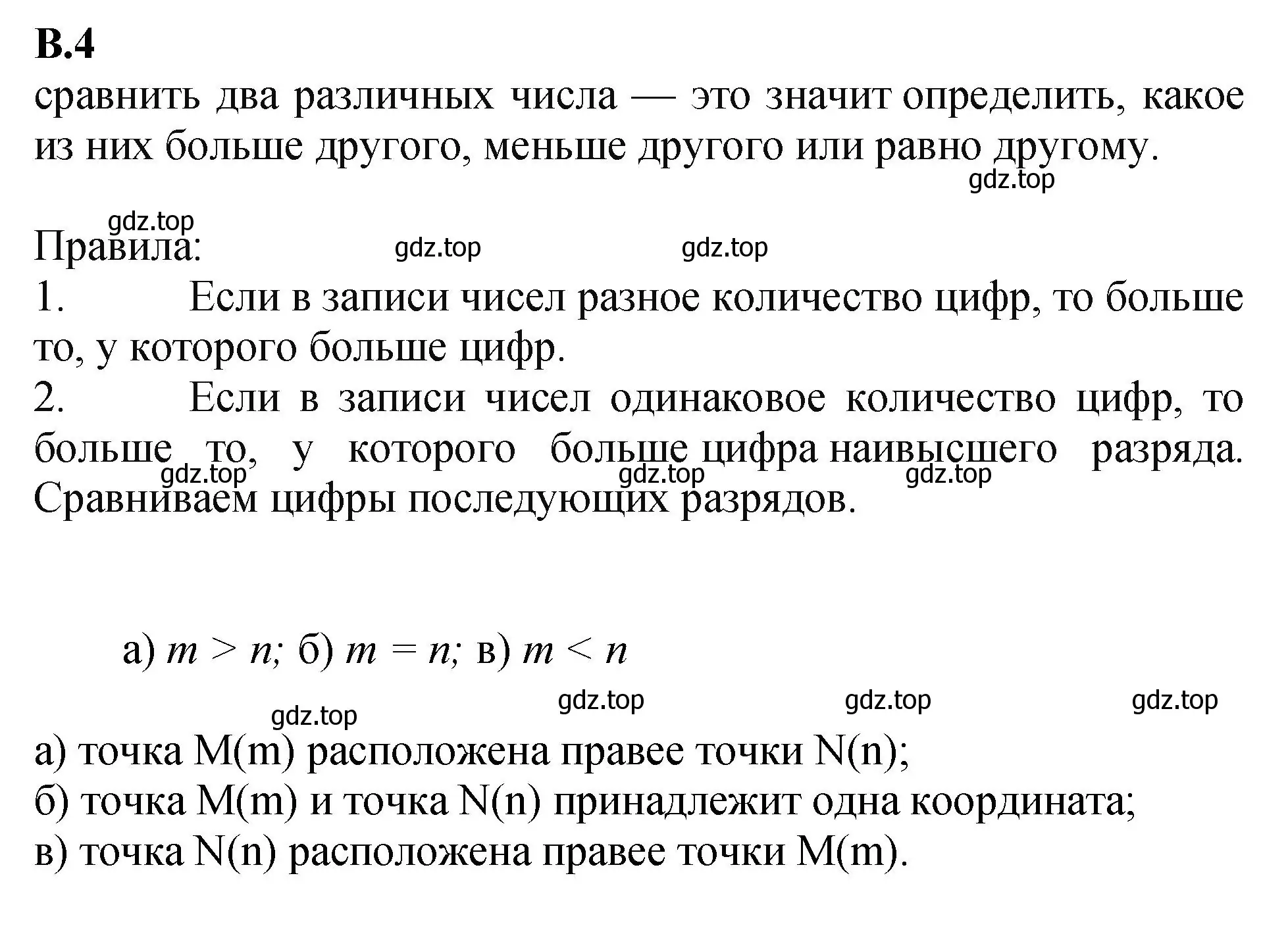 Решение номер 4 (страница 159) гдз по математике 5 класс Виленкин, Жохов, учебник 2 часть