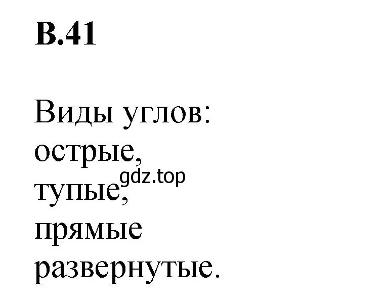 Решение номер 41 (страница 160) гдз по математике 5 класс Виленкин, Жохов, учебник 2 часть