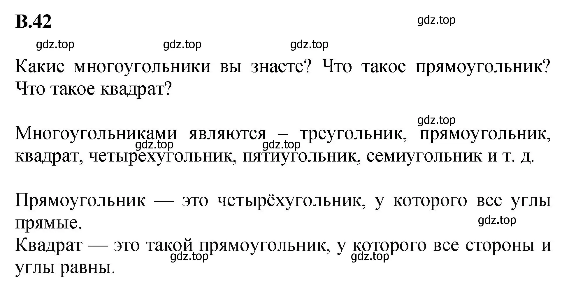 Решение номер 42 (страница 160) гдз по математике 5 класс Виленкин, Жохов, учебник 2 часть