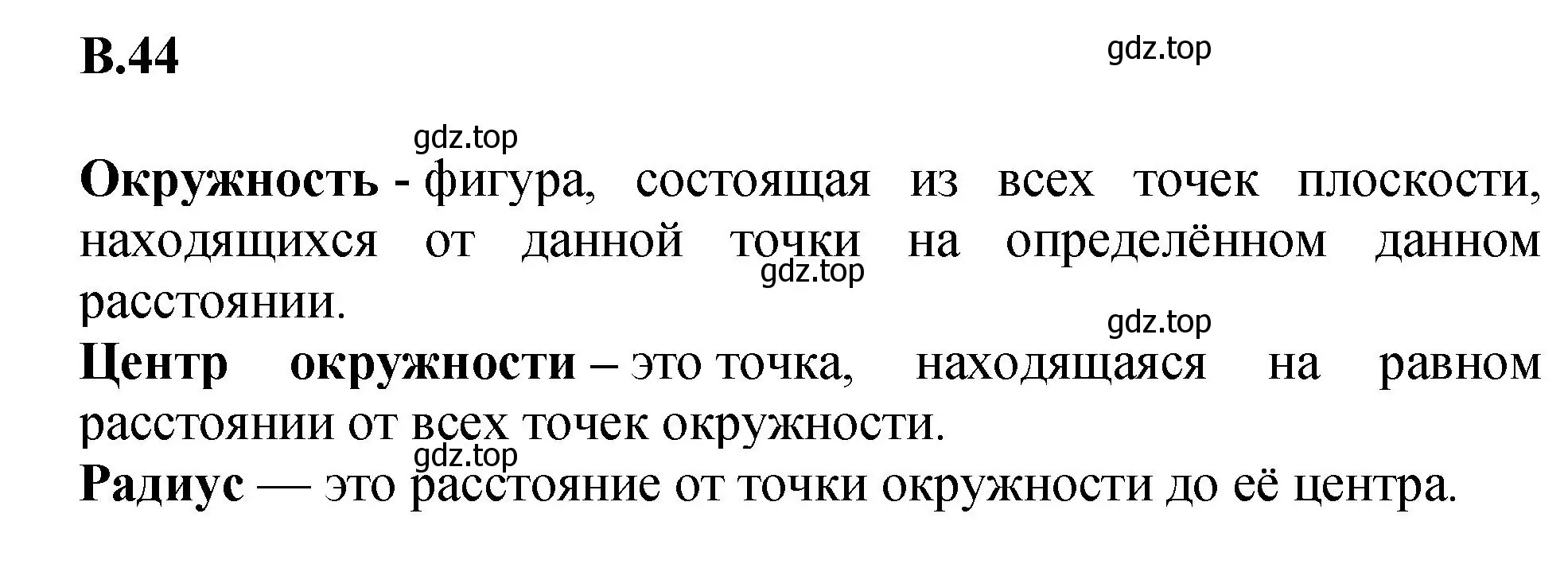 Решение номер 44 (страница 160) гдз по математике 5 класс Виленкин, Жохов, учебник 2 часть