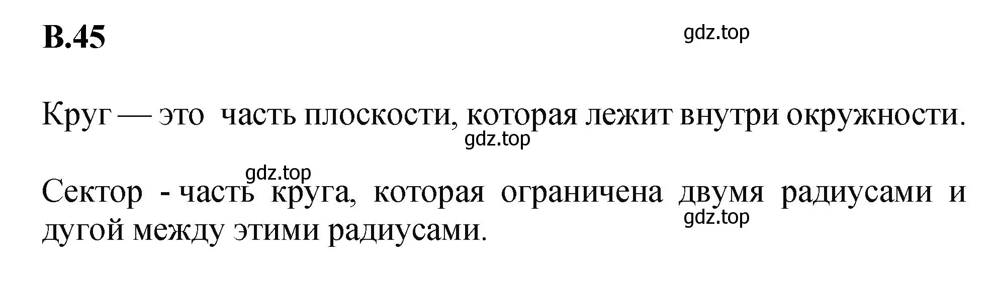 Решение номер 45 (страница 160) гдз по математике 5 класс Виленкин, Жохов, учебник 2 часть