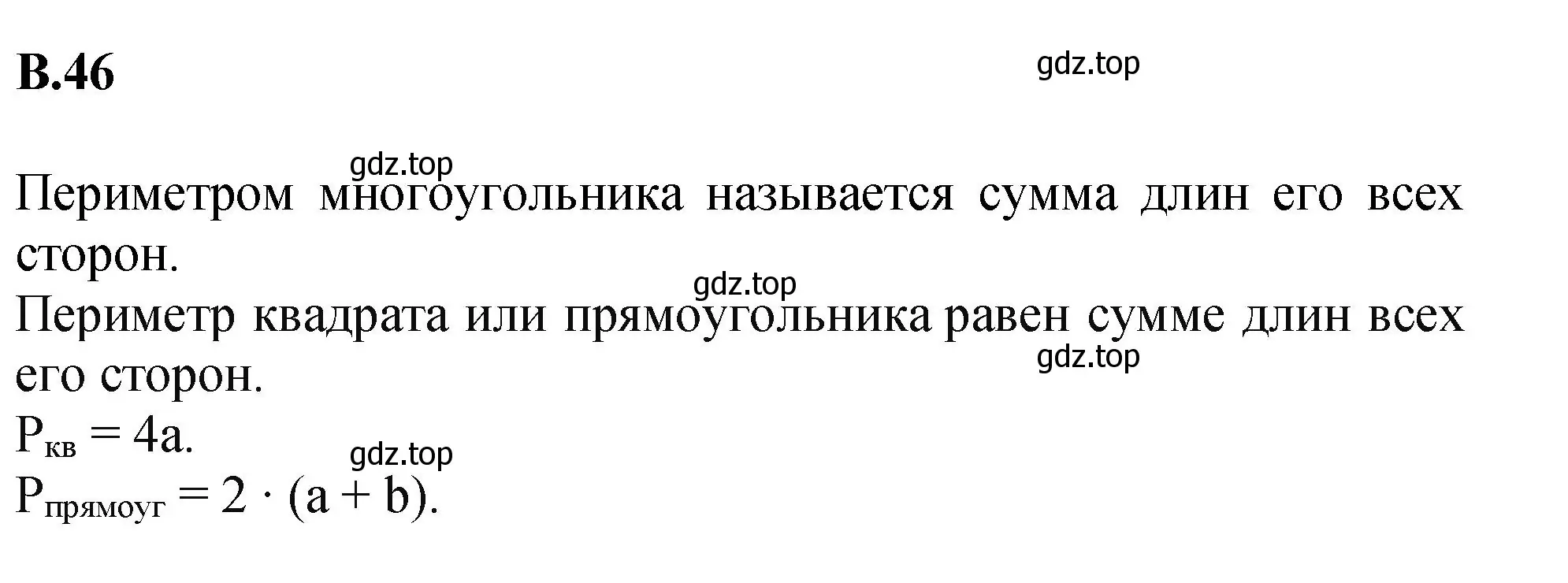 Решение номер 46 (страница 160) гдз по математике 5 класс Виленкин, Жохов, учебник 2 часть