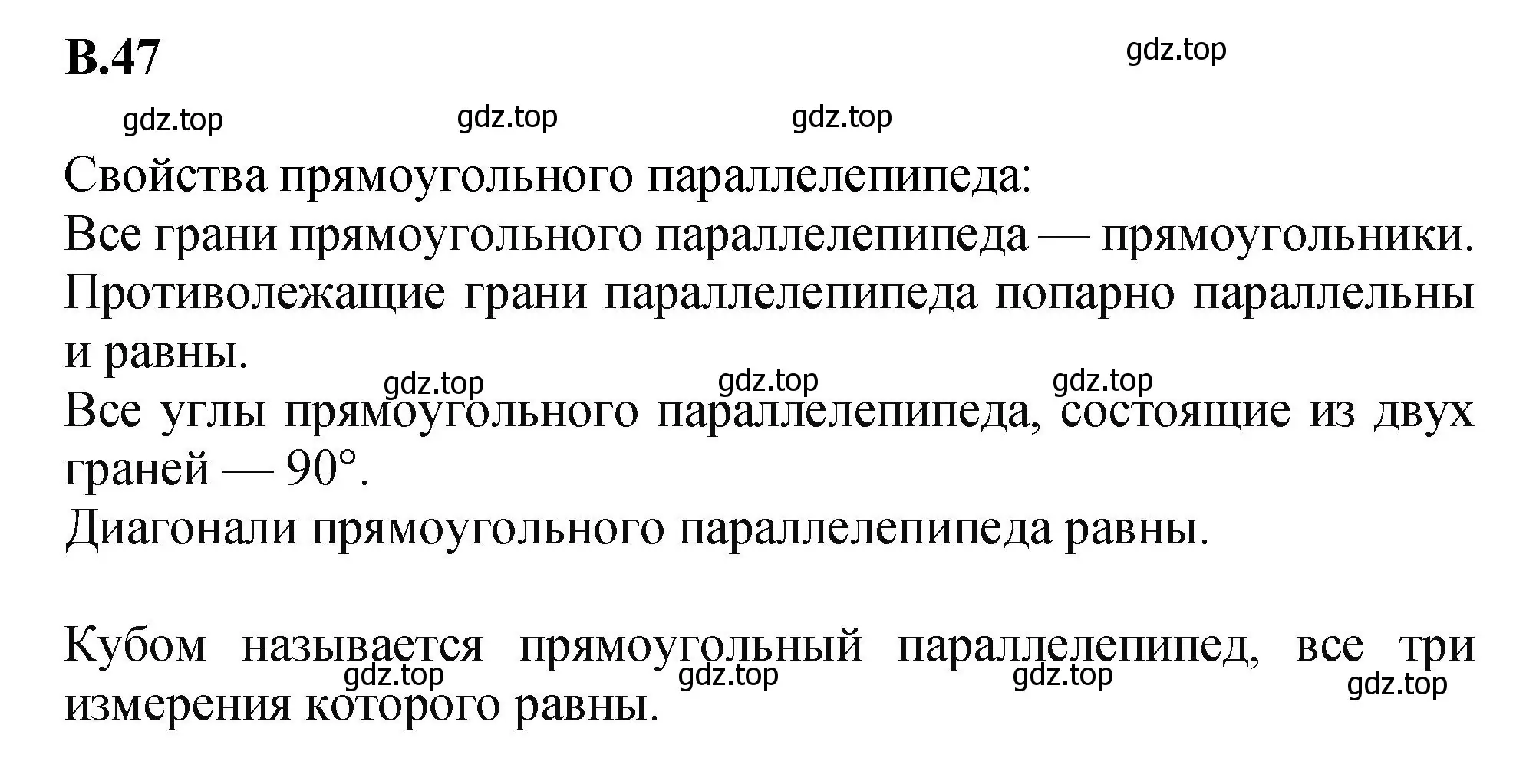 Решение номер 47 (страница 160) гдз по математике 5 класс Виленкин, Жохов, учебник 2 часть