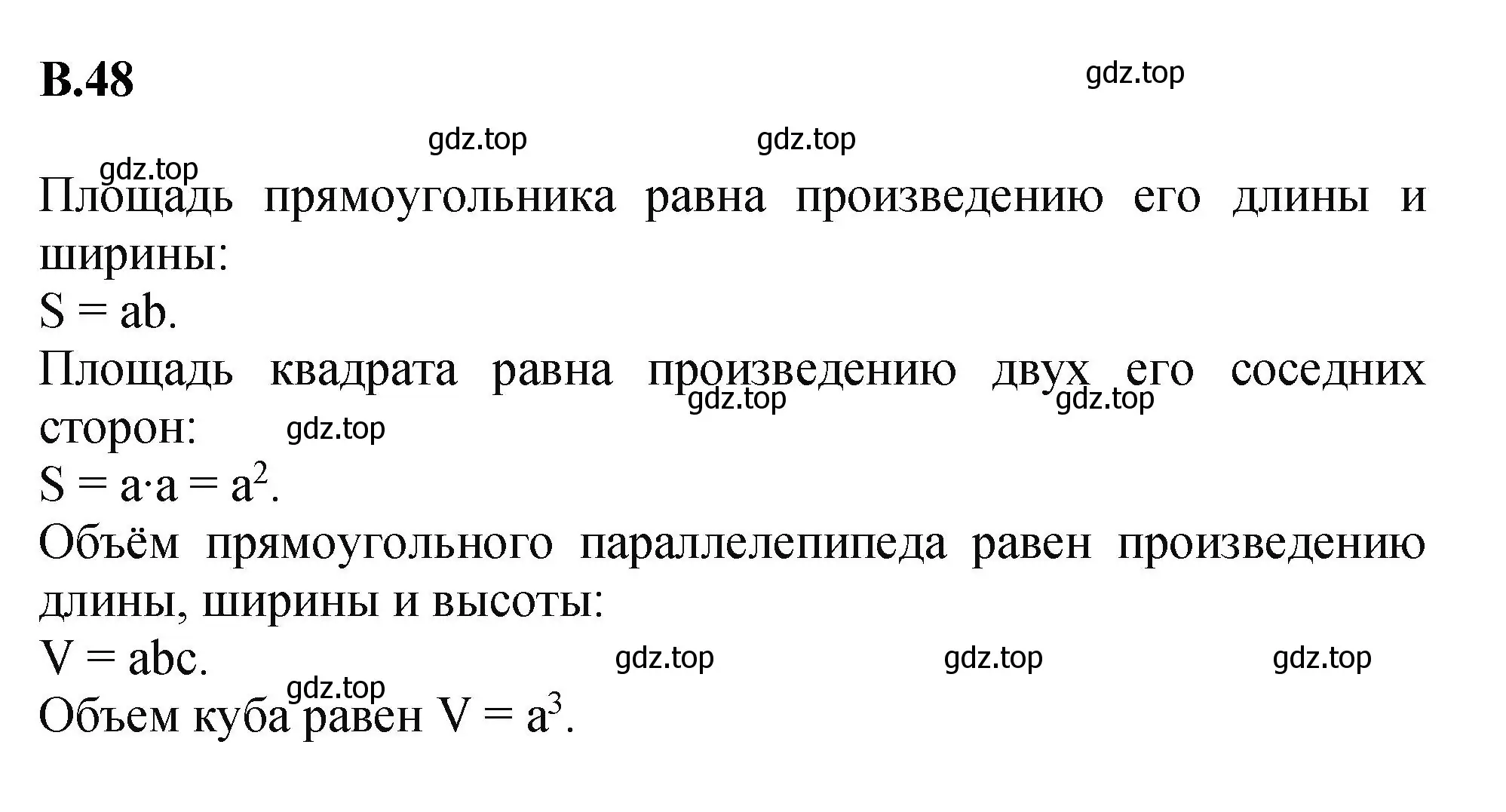 Решение номер 48 (страница 160) гдз по математике 5 класс Виленкин, Жохов, учебник 2 часть