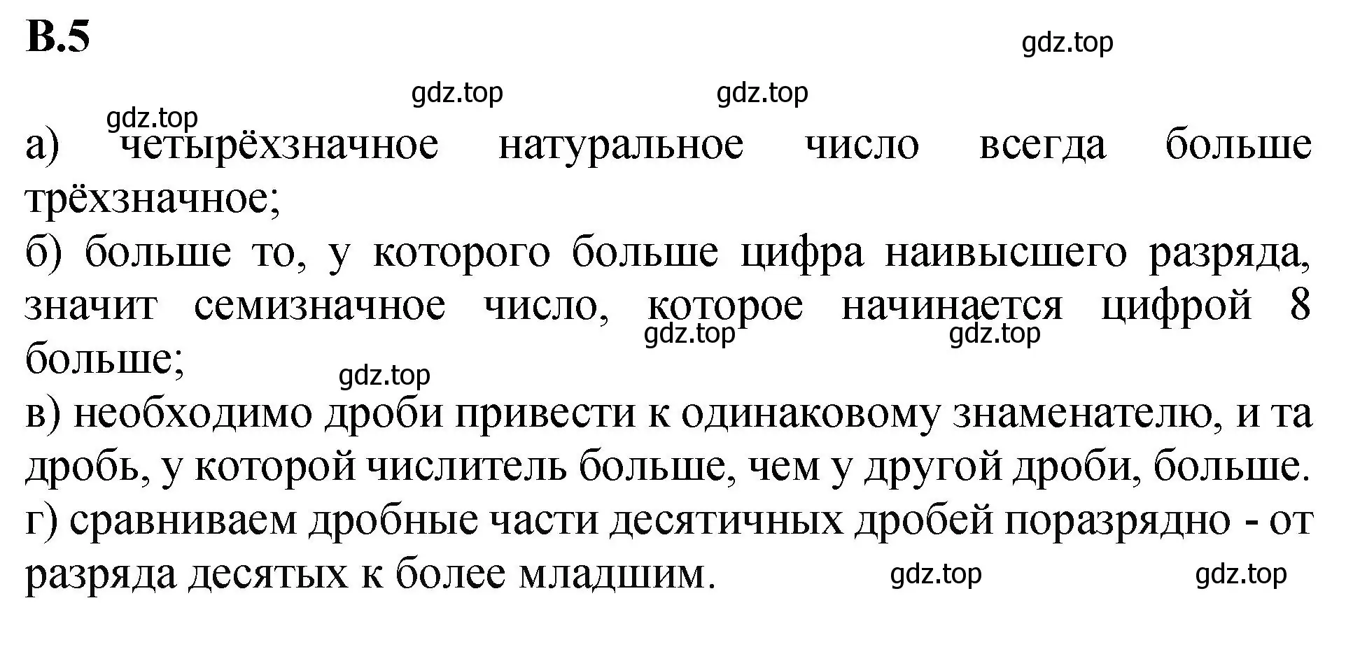 Решение номер 5 (страница 159) гдз по математике 5 класс Виленкин, Жохов, учебник 2 часть