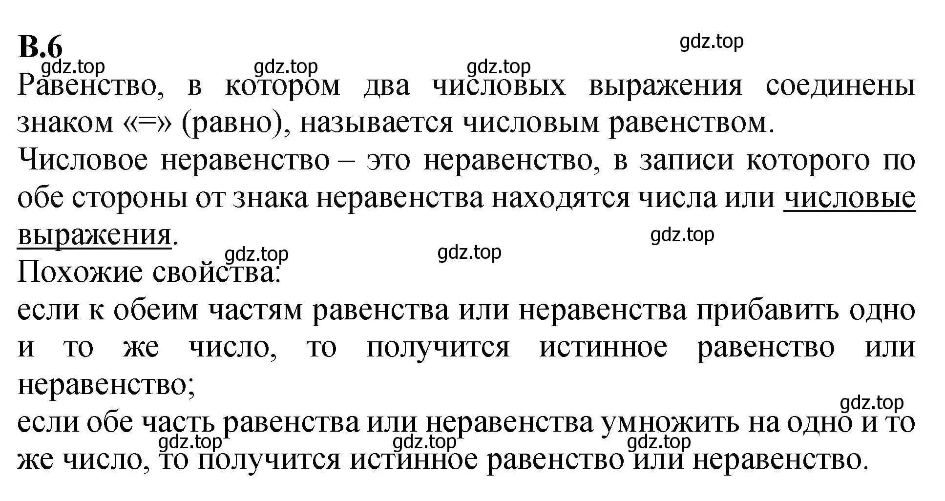 Решение номер 6 (страница 159) гдз по математике 5 класс Виленкин, Жохов, учебник 2 часть