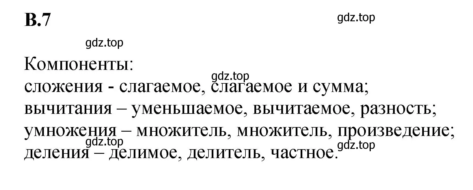 Решение номер 7 (страница 159) гдз по математике 5 класс Виленкин, Жохов, учебник 2 часть