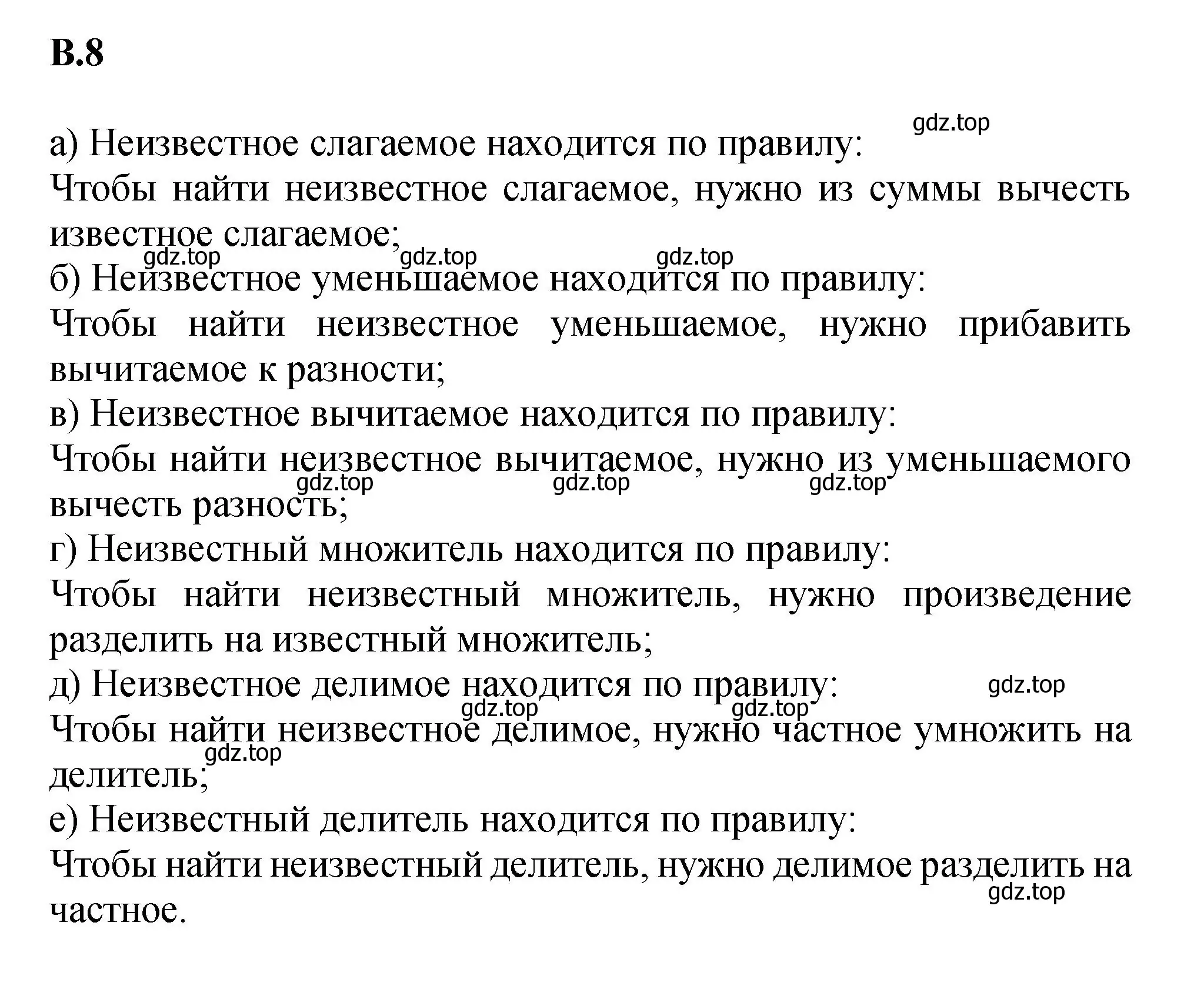 Решение номер 8 (страница 159) гдз по математике 5 класс Виленкин, Жохов, учебник 2 часть