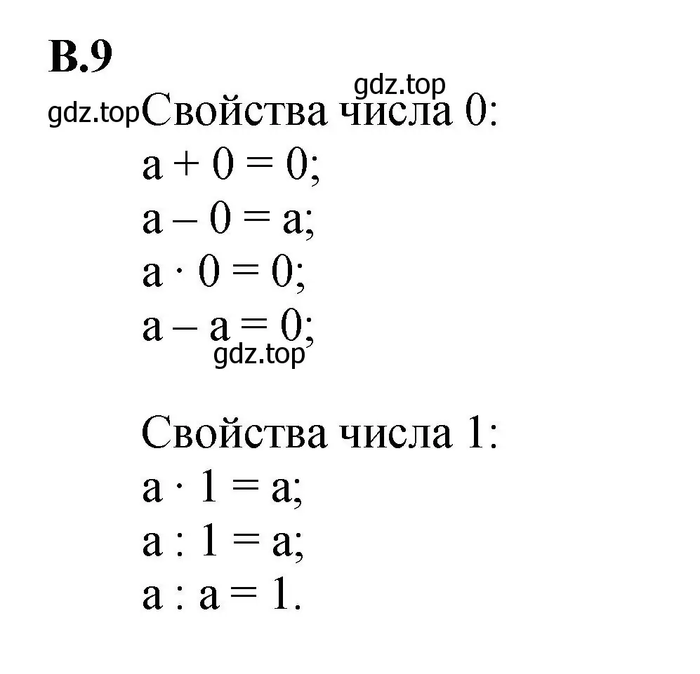 Решение номер 9 (страница 159) гдз по математике 5 класс Виленкин, Жохов, учебник 2 часть