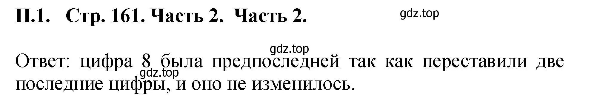 Решение номер 1 (страница 161) гдз по математике 5 класс Виленкин, Жохов, учебник 2 часть