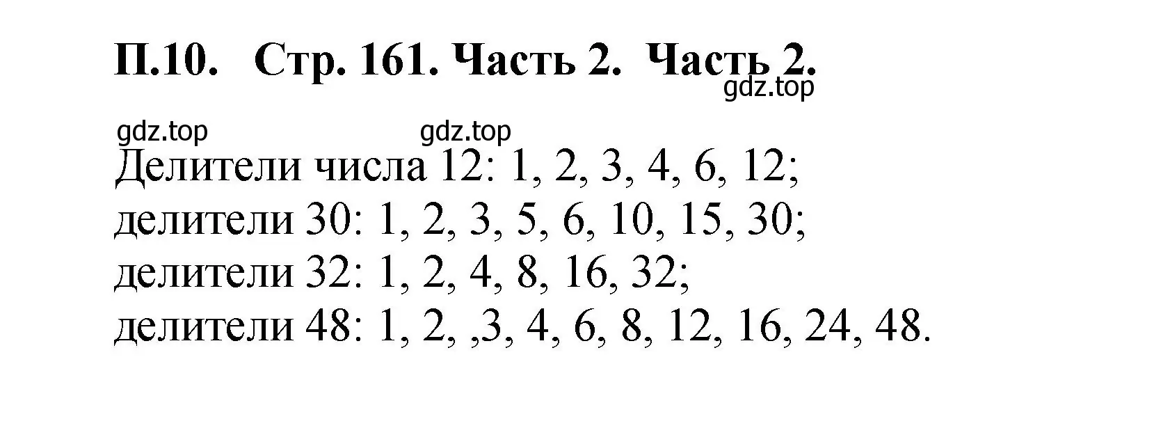 Решение номер 10 (страница 161) гдз по математике 5 класс Виленкин, Жохов, учебник 2 часть