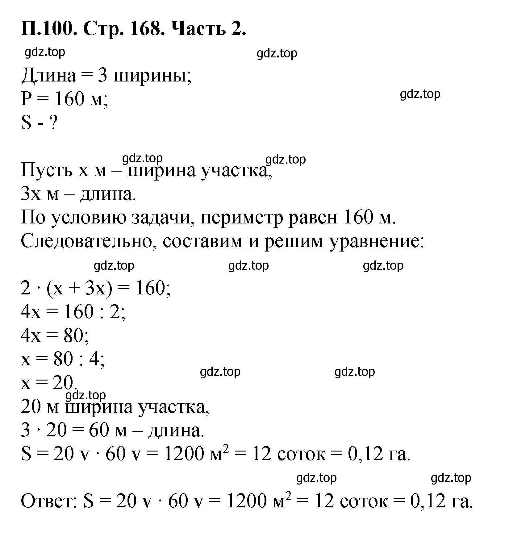 Решение номер 100 (страница 168) гдз по математике 5 класс Виленкин, Жохов, учебник 2 часть