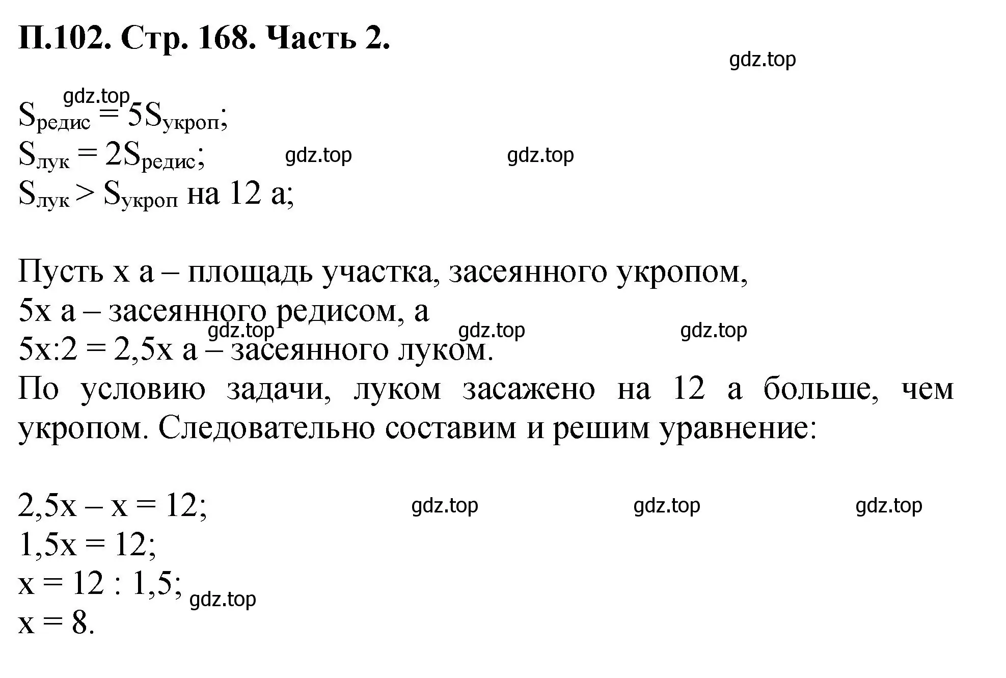 Решение номер 102 (страница 168) гдз по математике 5 класс Виленкин, Жохов, учебник 2 часть