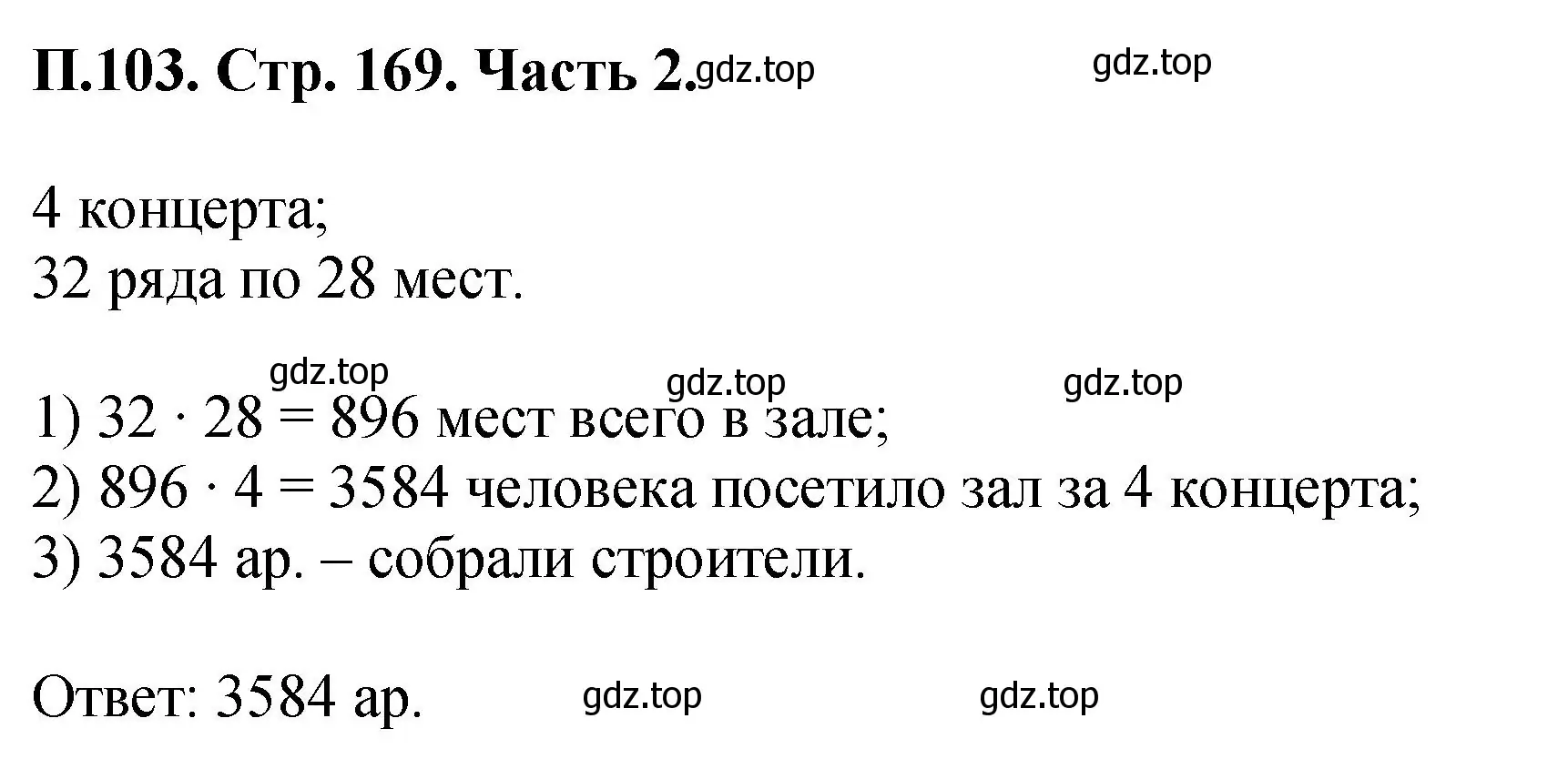 Решение номер 103 (страница 169) гдз по математике 5 класс Виленкин, Жохов, учебник 2 часть