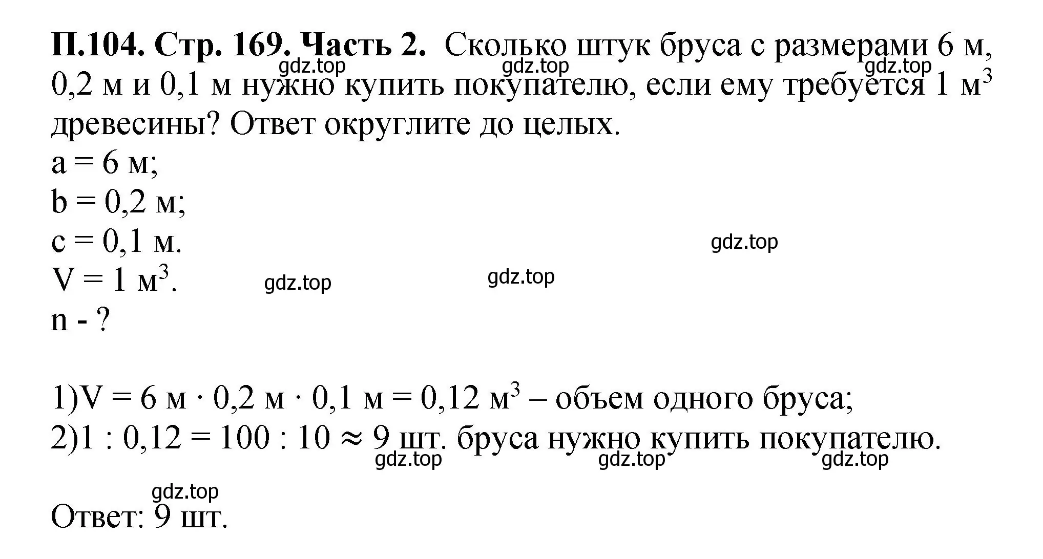 Решение номер 104 (страница 169) гдз по математике 5 класс Виленкин, Жохов, учебник 2 часть