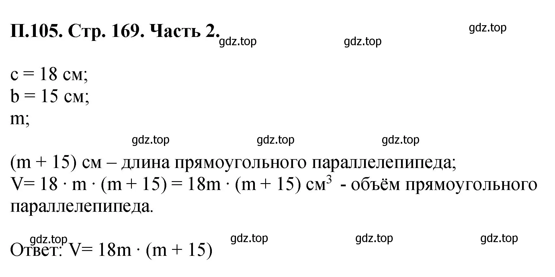 Решение номер 105 (страница 169) гдз по математике 5 класс Виленкин, Жохов, учебник 2 часть