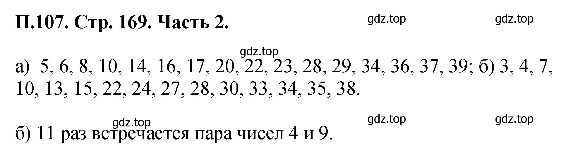 Решение номер 107 (страница 169) гдз по математике 5 класс Виленкин, Жохов, учебник 2 часть