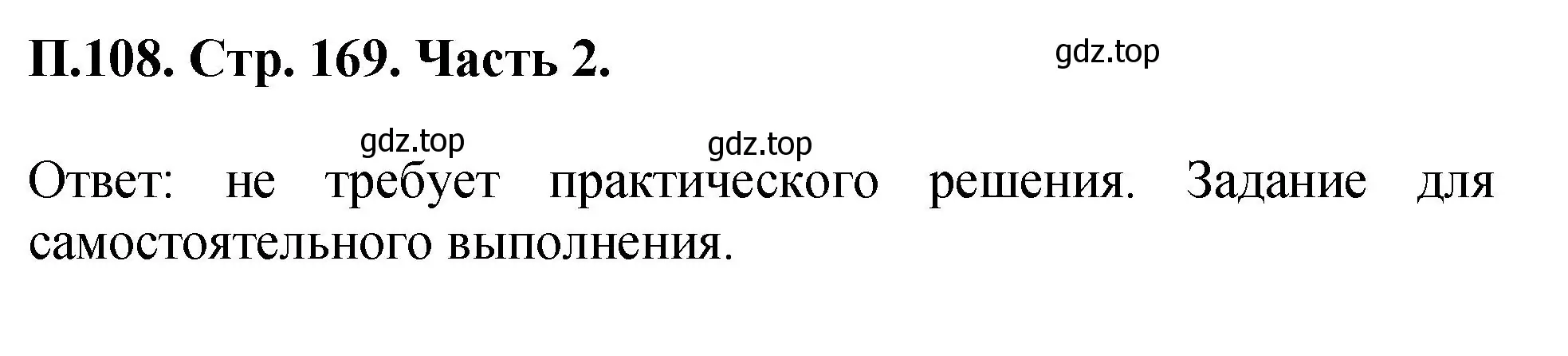 Решение номер 108 (страница 169) гдз по математике 5 класс Виленкин, Жохов, учебник 2 часть