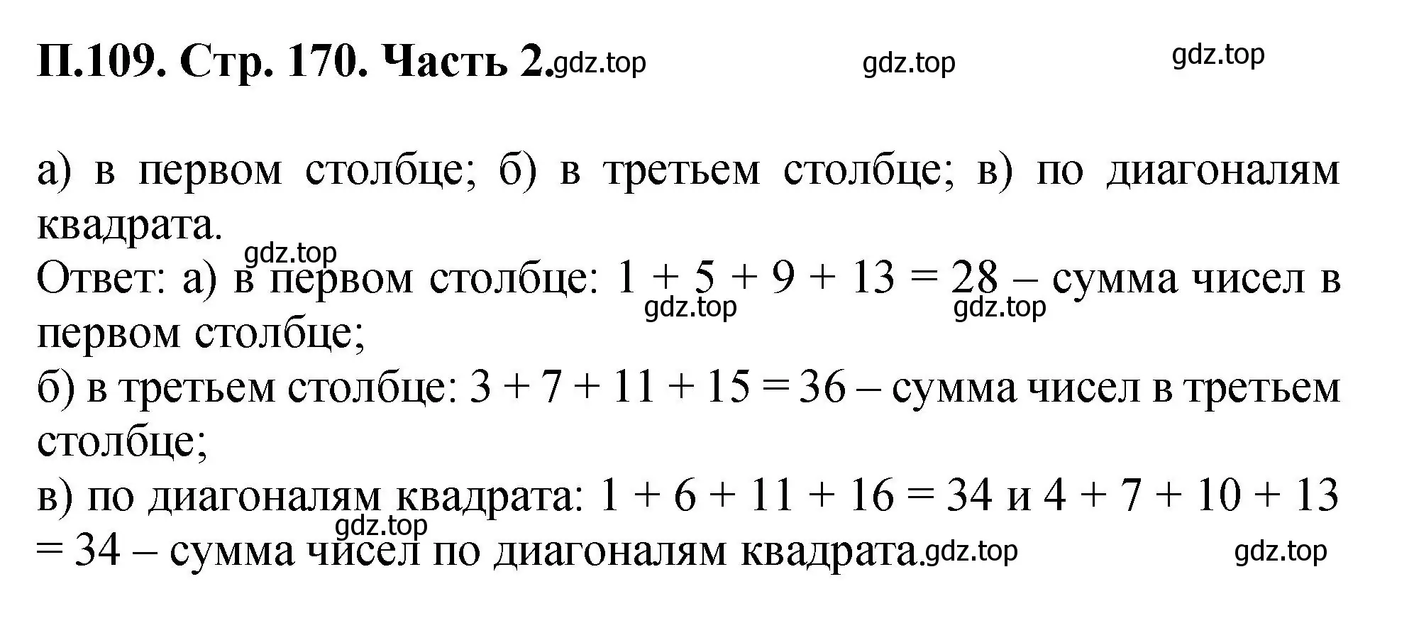 Решение номер 109 (страница 169) гдз по математике 5 класс Виленкин, Жохов, учебник 2 часть