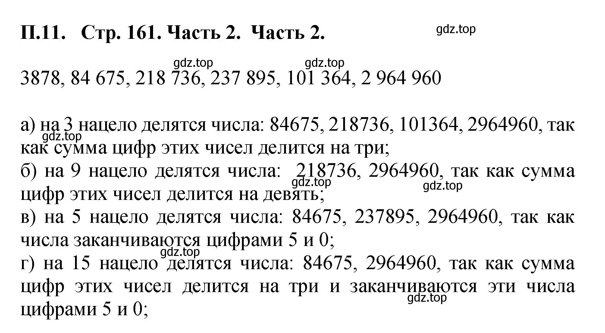 Решение номер 11 (страница 161) гдз по математике 5 класс Виленкин, Жохов, учебник 2 часть